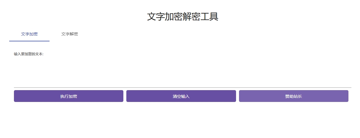 为你的子比主题添加一个文字加密解密页面